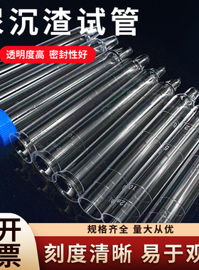 一次性尿沉渣试管螺口12ml硬塑料体检尿检专用实验检验PS材质