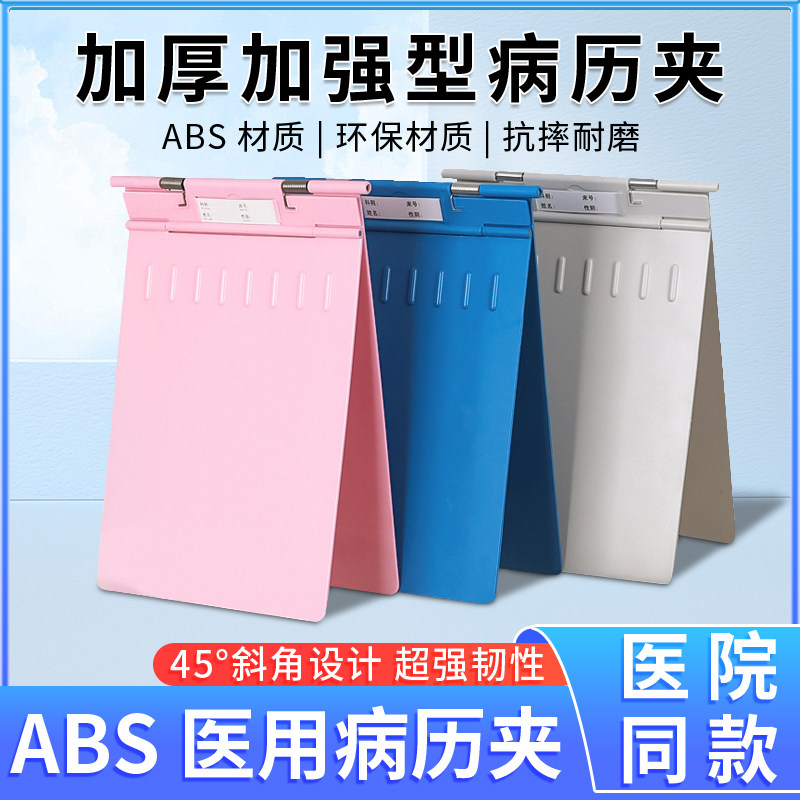 医用病历夹A4加强加厚ABS塑料图片
