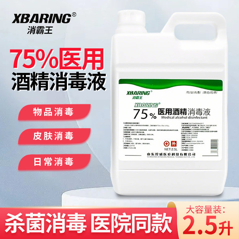 75度医用酒精消毒液2500ml图片