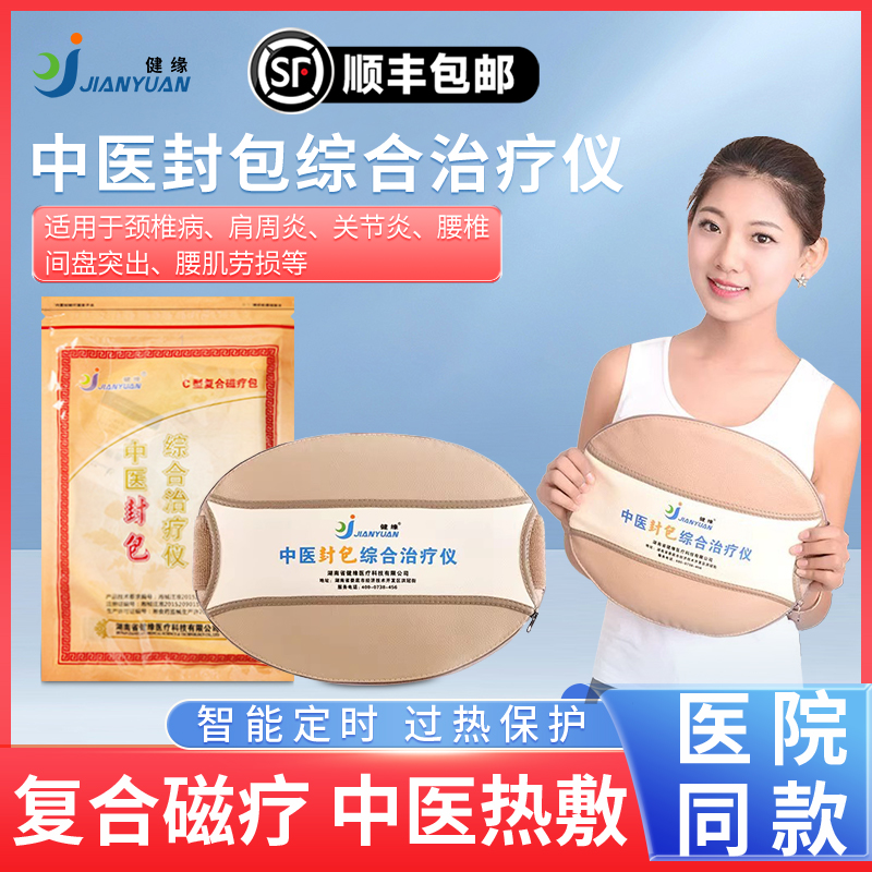 中医封包综合治疗仪器热敷理疗包