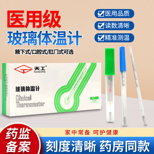 天工水银玻璃体温计老式温度计口腔腋下肛门儿童家用体温表大刻度