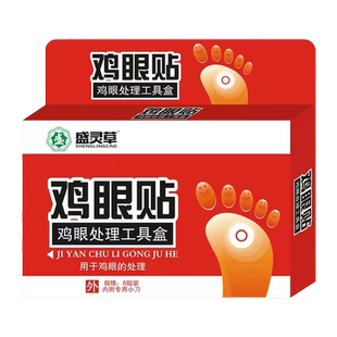 去鸡眼贴无痛去脚底手指缝小脚趾关节茧厚硬死皮脚指头脚缝老茧子