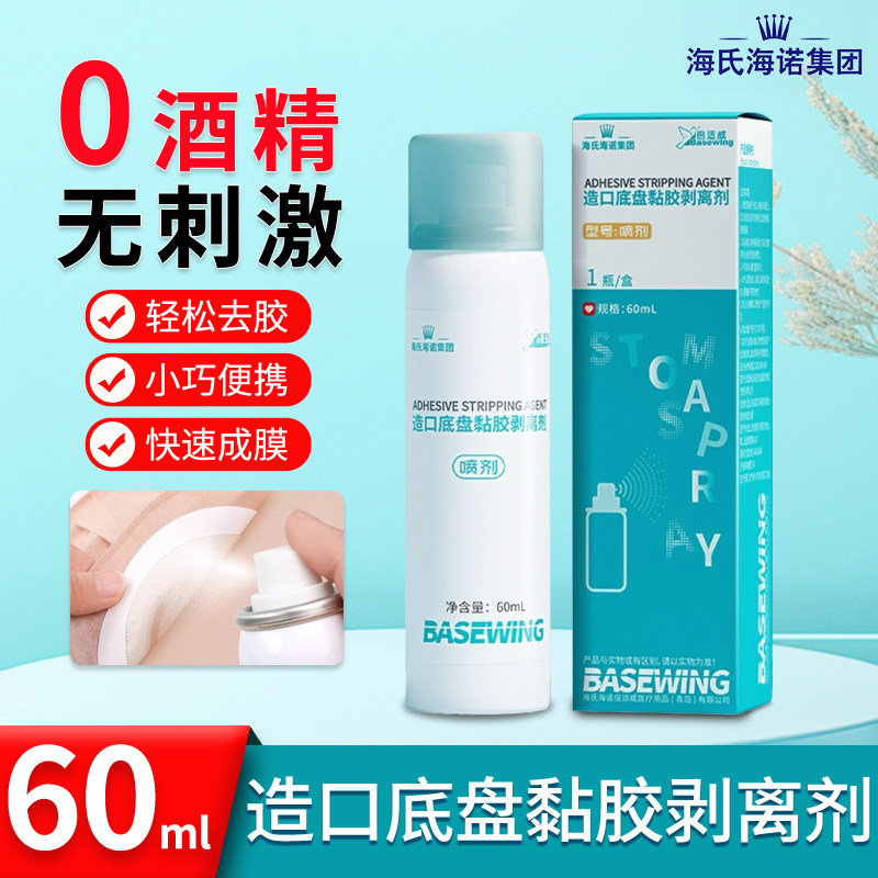 海氏海诺医用造口除胶剂皮肤黏胶粘胶剥离剂底盘去除去胶喷剂婴儿,医疗器械,造口袋,淘宝优惠券,粉丝福利购,淘宝优惠卷