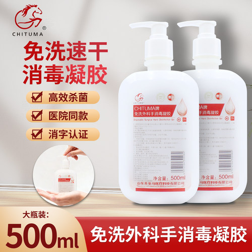赤兔马免洗洗手液消毒凝胶