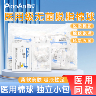 医用级脱脂棉球无菌蘸酒精碘伏伤口消毒止血药棉卫生棉花球小包装