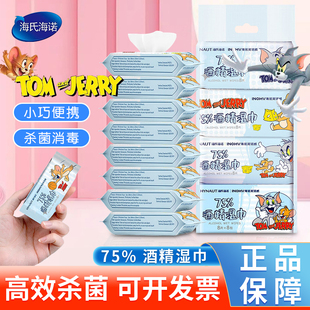 便携随身装 海氏海诺75度迷你酒精湿巾杀菌消毒湿纸巾棉片巾小包装