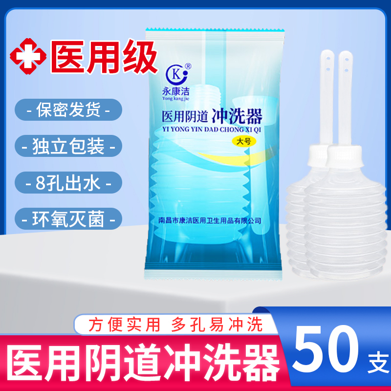 医用一次性阴道冲洗器女私处妇科洗阴器清洗器内阴洁尔阴妇用家用