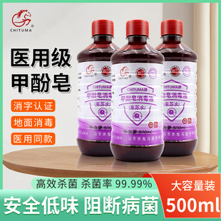 赤兔马甲酚皂消毒液来苏水医院同款家庭牧场农场杀菌高浓度消毒水