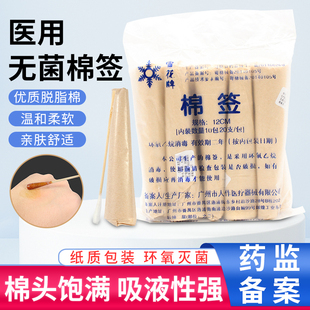 医用灭菌棉签一次性伤口消毒婴儿清洁大头脱脂医疗棉花木棒200支