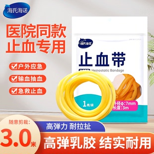 海氏海诺医用止血带一次性使用输液绷带压脉带橡胶护士用抽血静脉