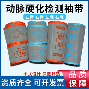 适用四川宇峰东华原 北京鑫悦琦 乐普动脉硬化血压袖带检测仪臂带