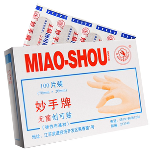 妙手牌创可贴防水透气医用创口贴家用100片止血贴儿童防磨脚可爱