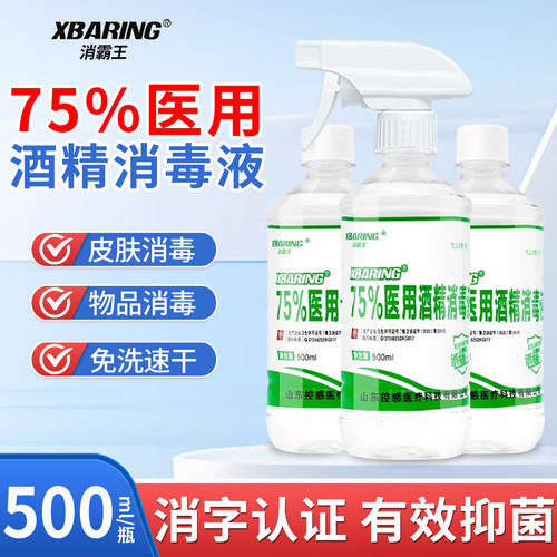 消霸王医用75度酒精消毒液喷雾