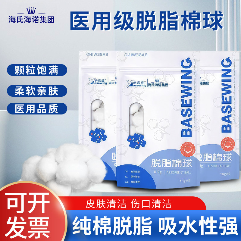 海氏海诺医用棉球非无菌脱脂医药消毒棉卫生大包止血干药棉棉花球