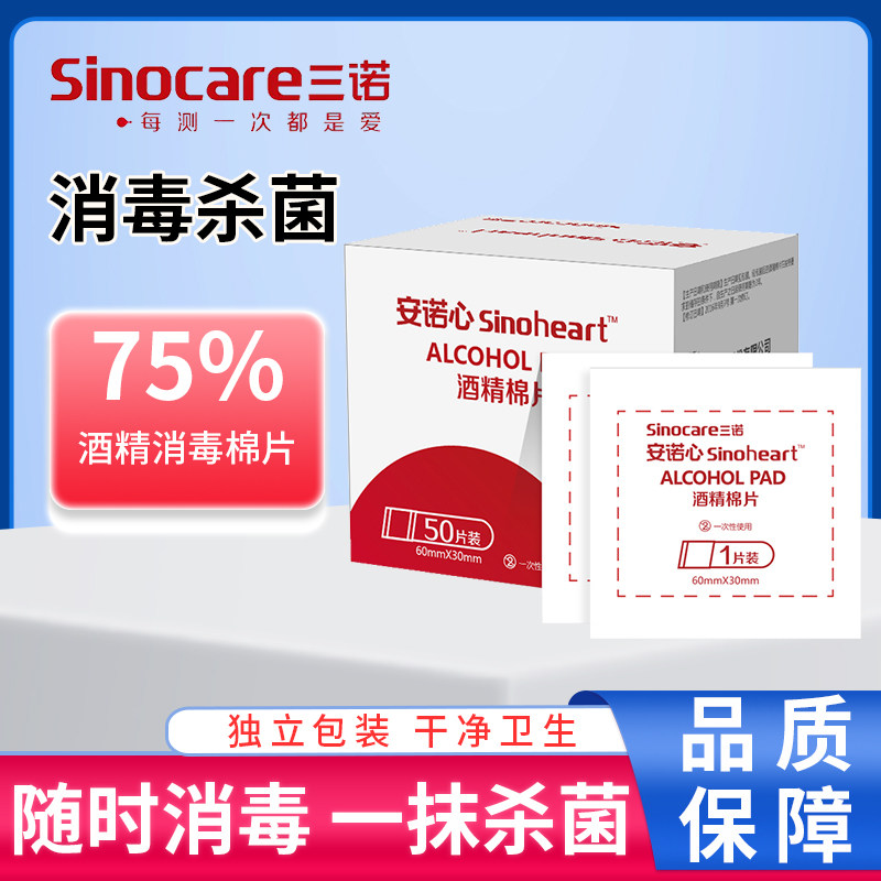 安诺心酒精棉片75%消毒图片