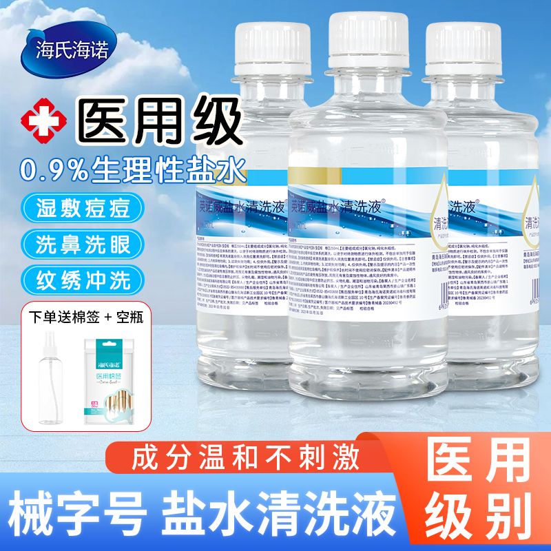 海诺海诺0.9氯化钠生理性盐水