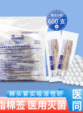 康正医用消毒棉签棉棒