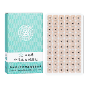 云龙牌穴位压力刺激贴王不留行籽耳贴中医磁珠贴针灸针灸珠600粒/