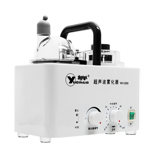 粤华超声波雾化器WH-2000医用家用成人儿童眼部雾化仪雾化机干眼