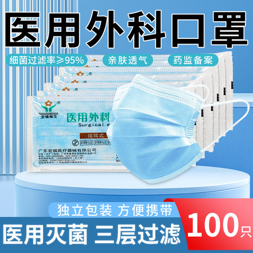 宏瑞梅花医用外科口罩一次性医用