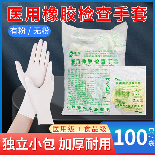 医用橡胶手套一次性乳胶医护专用