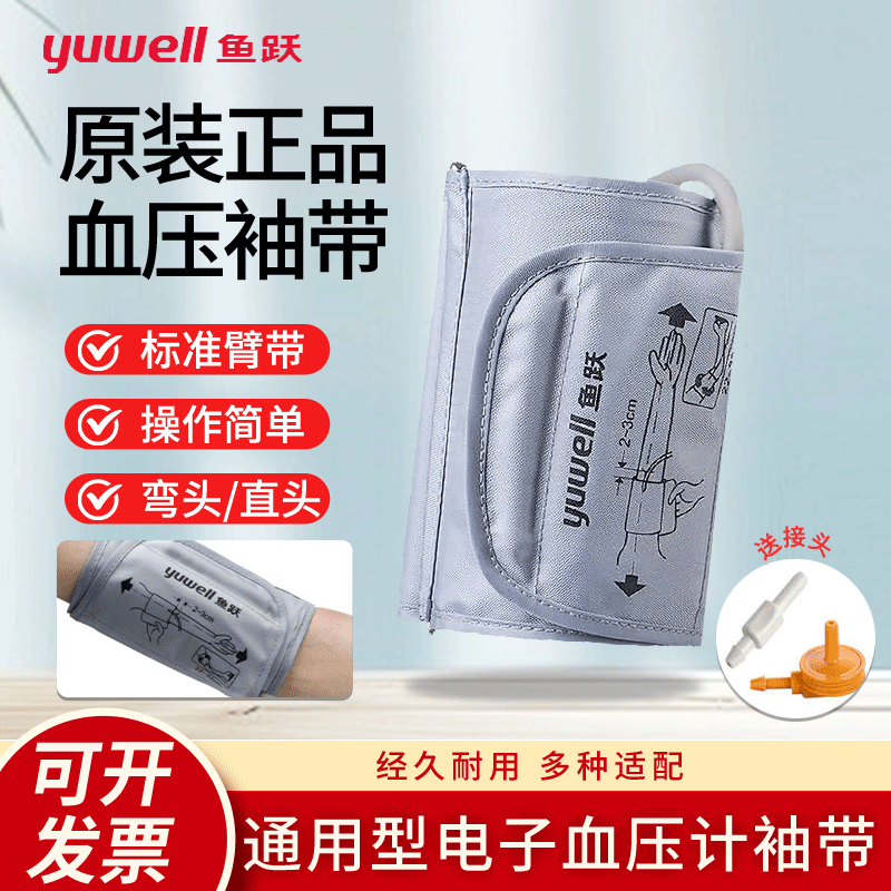 鱼跃通用型袖带电子血压计配件上臂带绑带袖套血压测量仪机送接头,保健用品,耗材（非器械）,淘宝优惠券,粉丝福利购,淘宝优惠卷