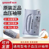 鱼跃通用型袖 带电子血压计配件上臂带绑带袖 套血压测量仪机送接头