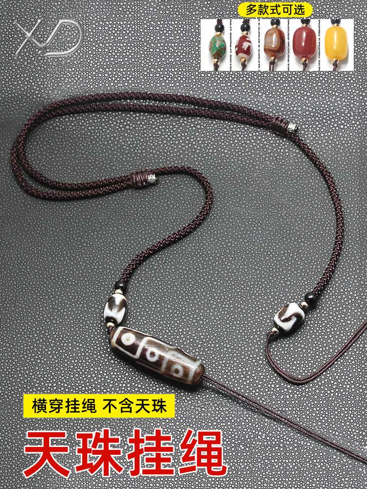 天珠挂绳横穿挂脖锁骨手工编织男士女款项链绳子可调节文玩吊坠绳