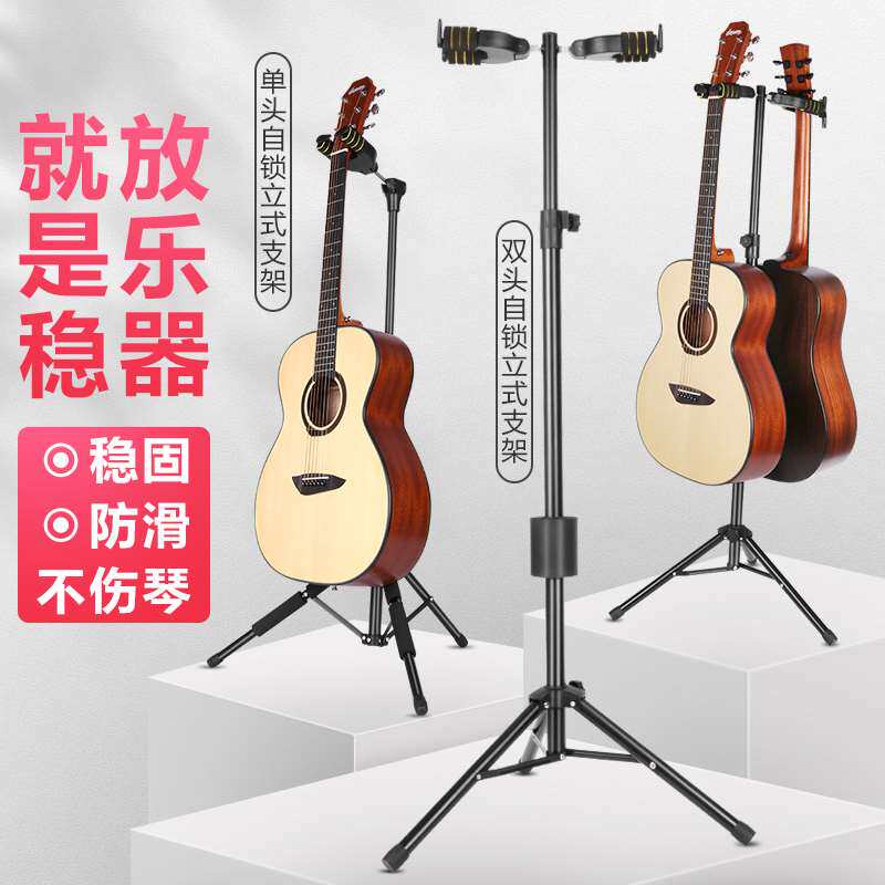 重力自锁吉他双单头支架 挂架家用落地折叠琴架放置架a型架子便携