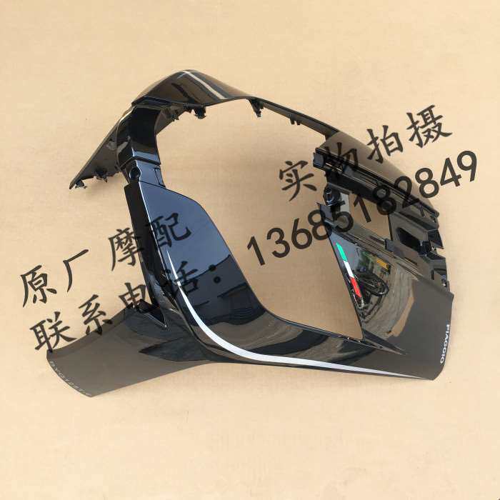 比亚乔新唯我byq 100t-6 125t-6 前面板 前脸 前面罩 前包围