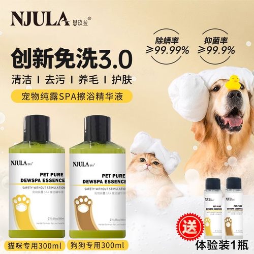 恩玖拉免洗纯露擦浴精华猫咪狗狗通用除螨留香干洗宠物SPA级护理