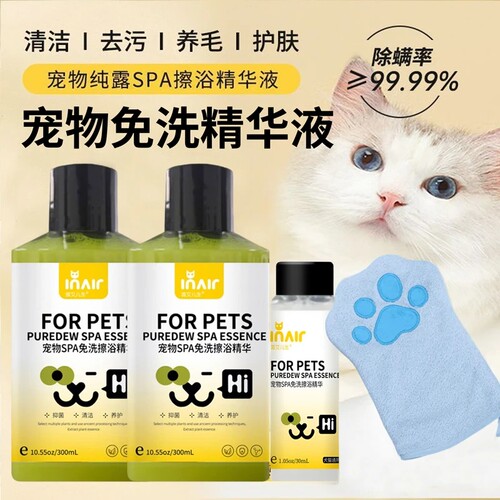 茵艾儿生宠物SPA擦洗擦浴精华