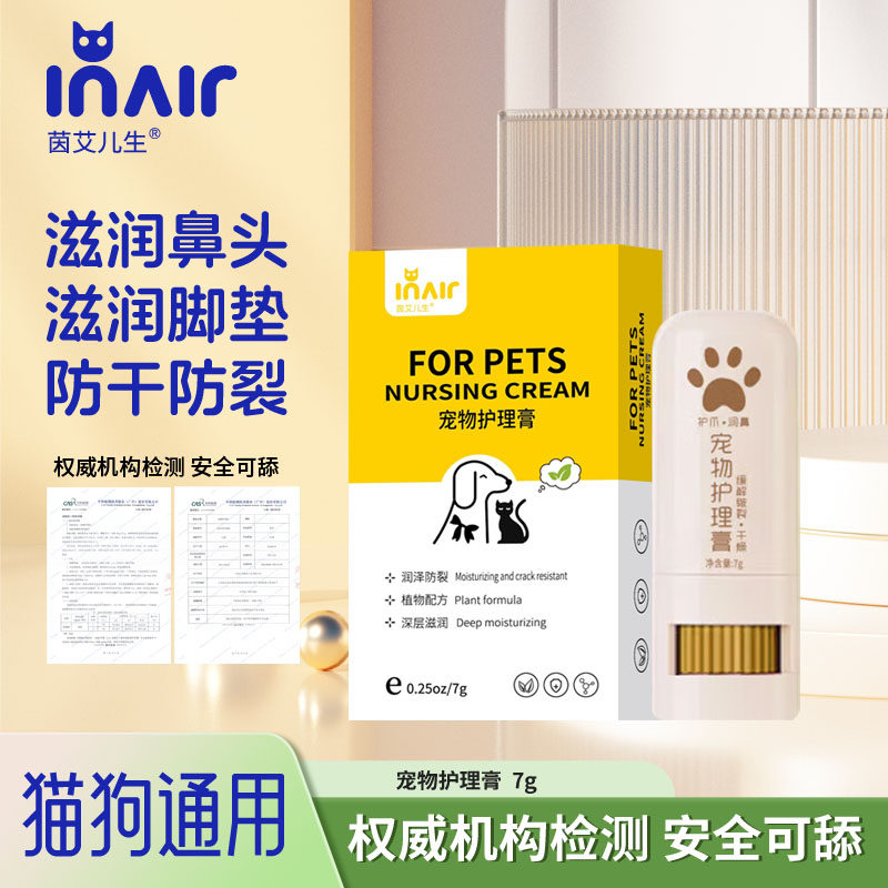 茵艾儿生宠物护理膏脚掌爪子润足肉垫防干裂滋润鼻头猫咪狗护爪膏,宠物/宠物食品及用品,其他美容护理用品,淘宝优惠券,粉丝福利购,淘宝优惠卷