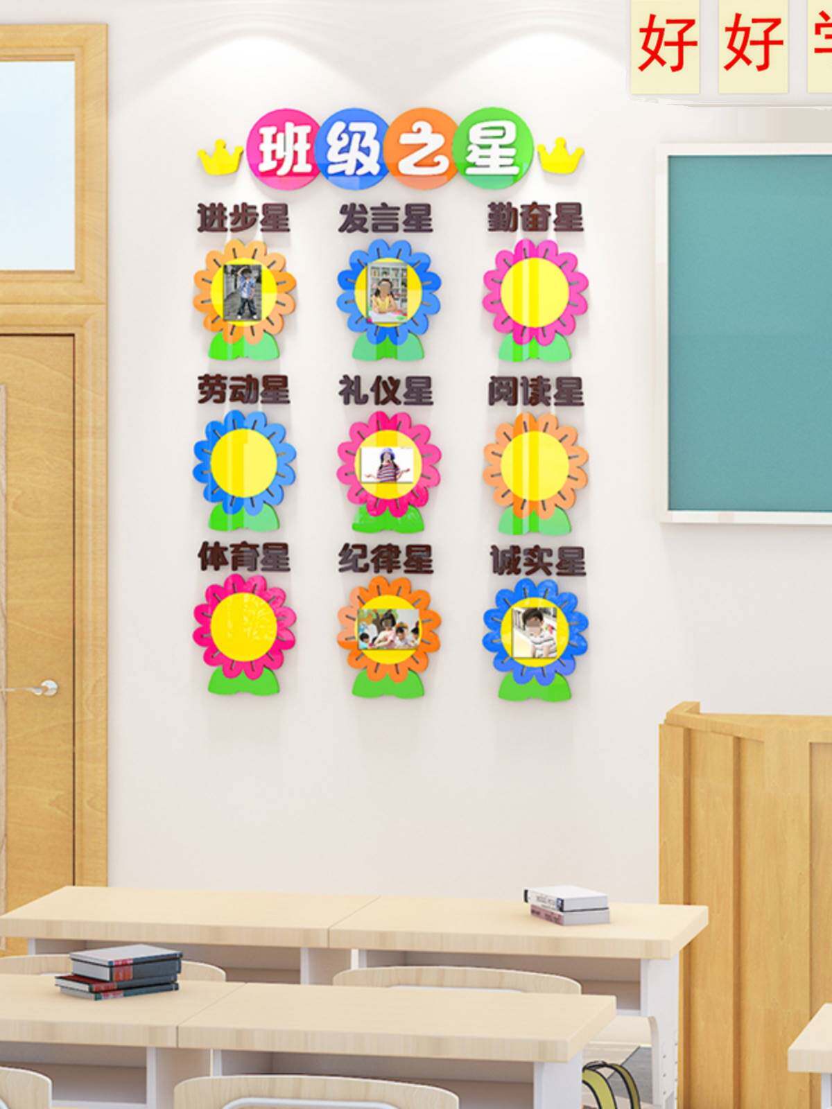 班级之星墙贴教室布置装饰幼儿园小学生进步学习评比栏照片文化墙