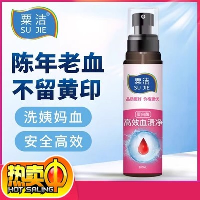 去血渍专用神器洗月经血污生理期洗衣物清洁剂床单血迹专用清洗剂