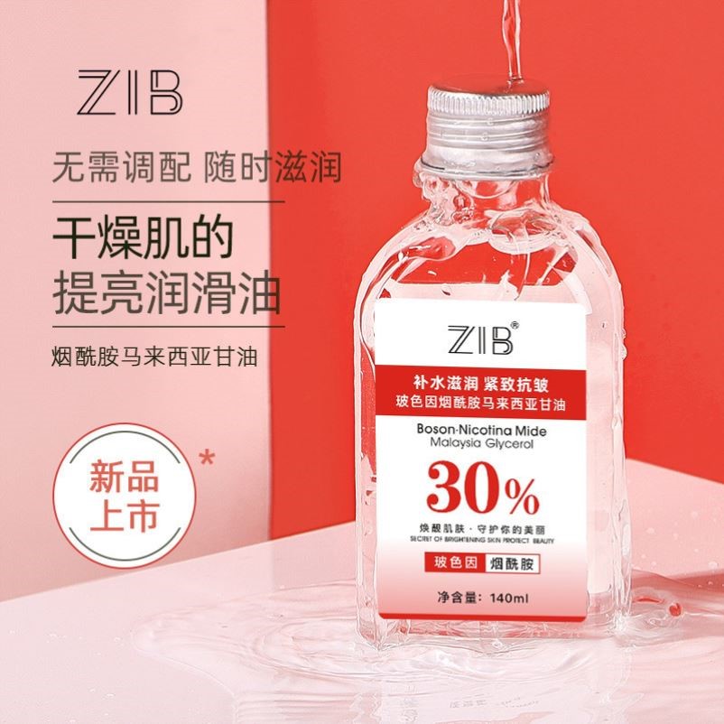 正品ZIB马来西亚甘油烟酰胺面部滋润全身补水保湿护肤甘油