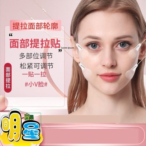 塑形V脸贴提拉皮贴法令纹面部提升小v脸贴胶带拉绳贴V脸绷带