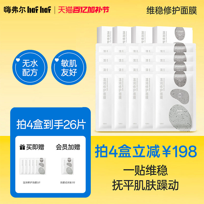 hafhaf嗨弗尔面膜舒缓修护面膜温和补水控油祛痘敏感肌可用面膜