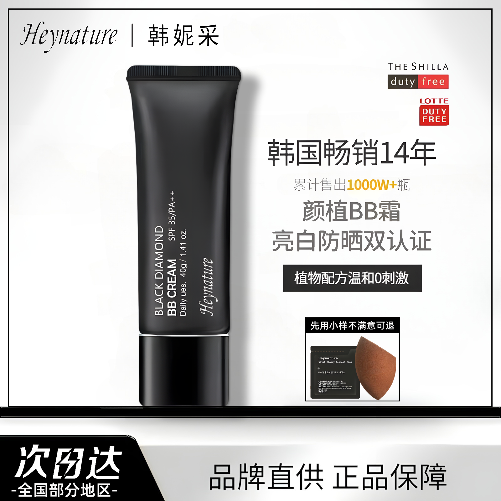 韩妮采遮瑕柔护霜韩国植物修护