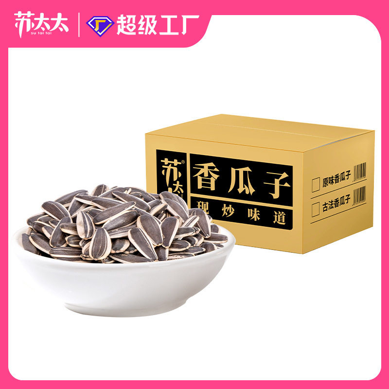 苏太太原味瓜子整箱50g*35袋古法五香瓜子葵花籽零食炒货