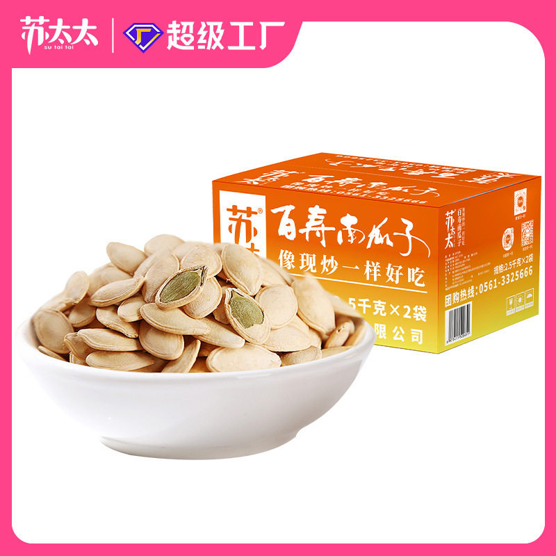 苏太太新货南瓜子原味整箱小包装盐焗瓜子熟散装南瓜籽5kg