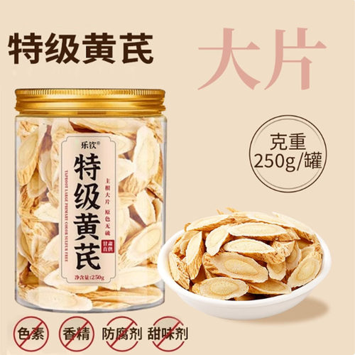 现货特级黄芪主根大片原色无硫药食同源初级农产品黄芪切片批发XL