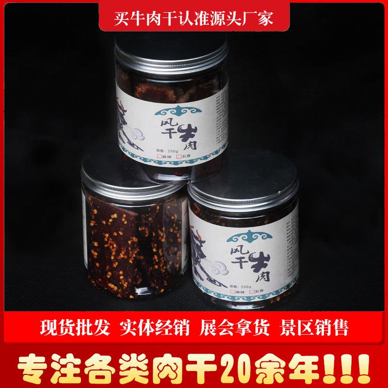 风干牛肉干250g罐装四川特产内蒙古风味麻辣零食冷吃牛肉特惠牛肉
