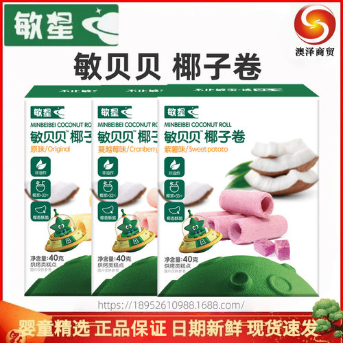 敏星椰子卷椰香浓郁酥脆可口儿童健康休闲小零食