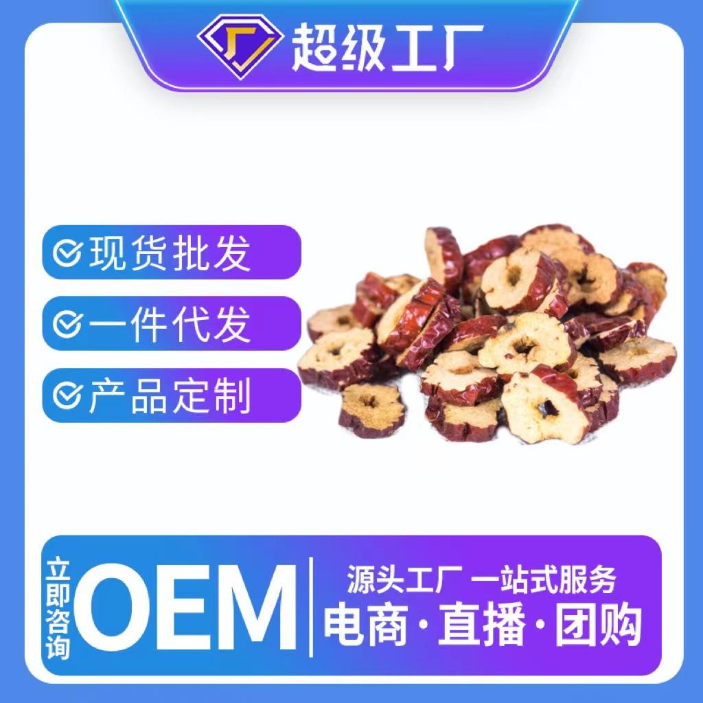 红枣片500g/袋枣片特惠 枣片 红枣干 枣干