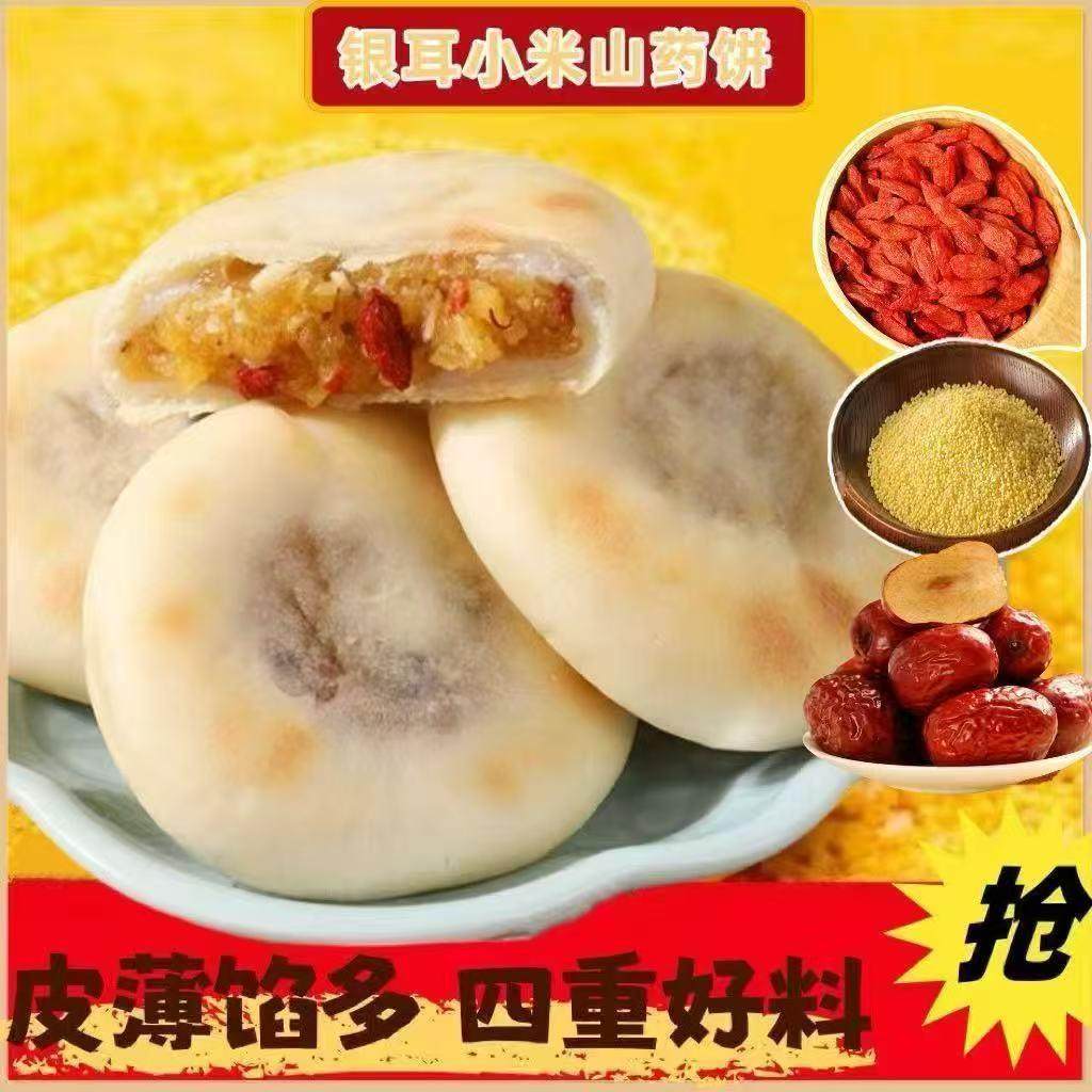 银耳小米山药饼枸杞红枣糕