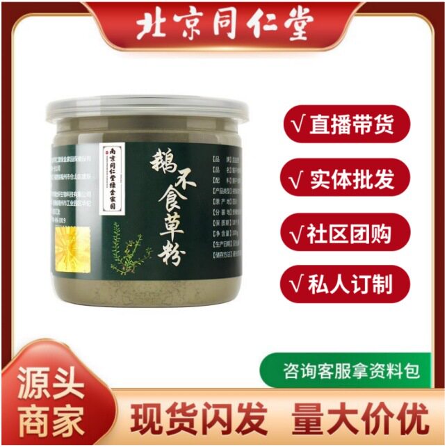 南京同仁堂鹅不食草粉鹅不食草通鼻新鲜粉滴鼻喷剂中药材