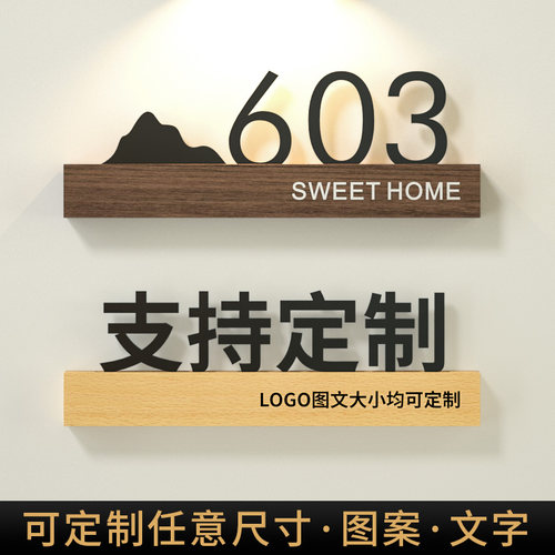 创意榉木亚克力门牌号码牌标识牌
