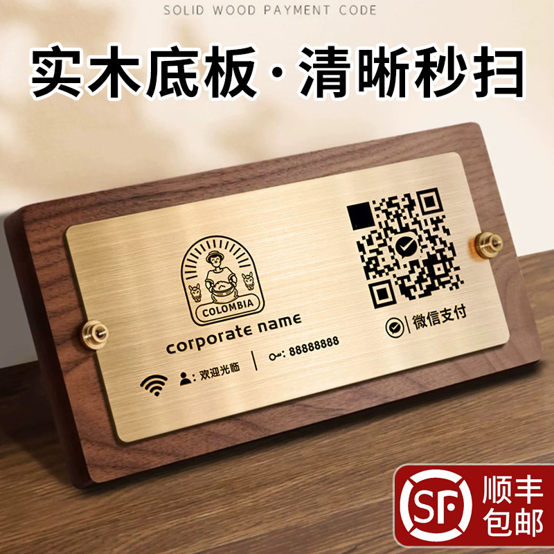 二维码展示牌微信收付款摆台图片
