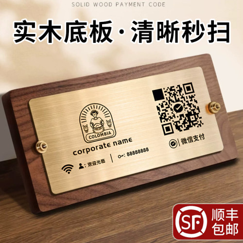 二维码展示牌微信收付款摆台